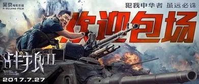 战狼2手机在线观看免费,燃情热血瞬间点燃！